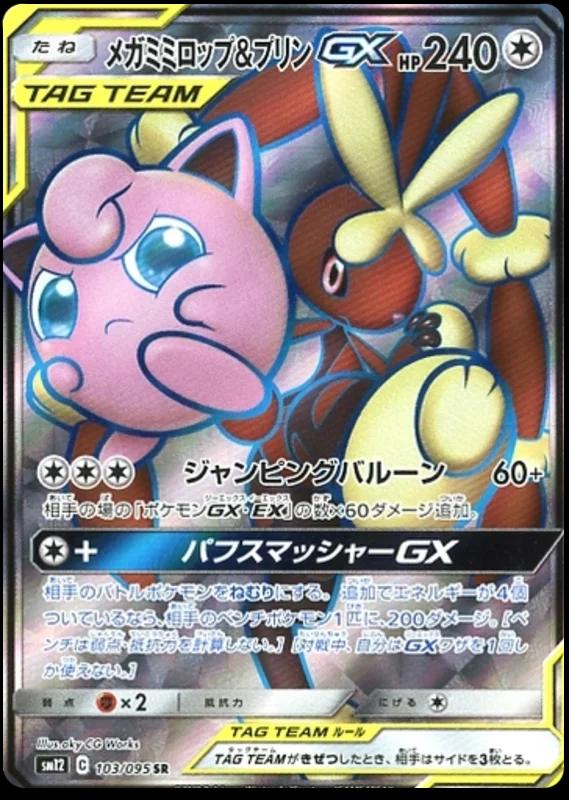 Mega Lopunny & Jigglypuff GX